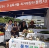 통영 거제 고성 3개시‧군 농특산물 직거래장터 개설