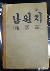 남원을 품은 전시유물 어디 없나요?