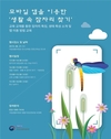 국립생물자원관, 생활 속 곤충 찾기 모바일 앱 활용한 잠자리 찾기 행사 개최