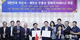 익산시-베트남 꼰뚬성, 협력 증진 MOU 체결