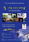 충주 중원미술가협회,「물 ,사람 그리고 자연 展」연다