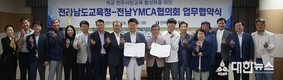 전남교육청-전남YMCA협의회 업무협약 체결