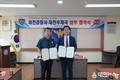 제천경찰서와 제천우체국과의 업무협약 체결