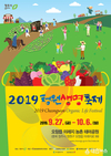 청주시, 2019 청원생명축제 D-30 막바지 구슬땀