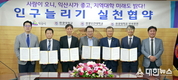 익산시, 인구늘리기 릴레이 첫 번째 협약 체결