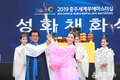 충청북도,2019충주세계무예마스터십 성화 밝히다