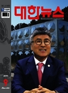 <대한뉴스> 9월호 차례