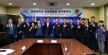 해양경찰청-충남대학교 미래 동반 성장 위한 업무협약 체결