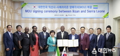 익산시, 시에라리온, 우호협력 강화 위한 양해각서 체결