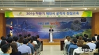 제천시 2019 하반기 제천시 공직자 친절교육 실시