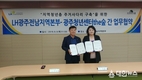 광주청년센터-LH광주전남본부, 청년주거복지 협약 체결