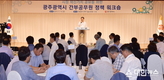 광주시, 2019 간부 정책워크숍 개최하고 혁신가치 공유