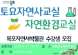 목포자연사박물관, 하반기 교육 프로그램 운영
