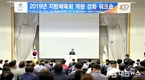 2019년 지방체육회 역량 강화 워크숍 개최
