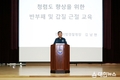 전남경찰, 청렴도 향상을 위한 반부패 교육 실시