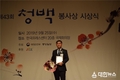 제천시청 김창순 팀장, 청백봉사상 수상