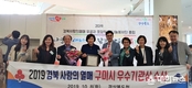 구미시, 경북 사랑의 열매 유공 우수기관 상 수상