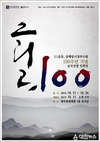 충주중원문화재단, 3.1운동 100주년 기념 인화전