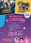 화성시 최초의 온라인 게임대회, ‘2019화성시청소년e스포츠대회’ 개최