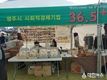 영주시 사회적경제기업협의회 풍기인삼축제 참가