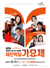 제23회 제천박달가요제 개최