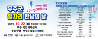 제1회 무주군 일자리 만남의 날 행사 개최 예정