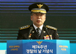 제74주년 경찰의 날 기념식 개최