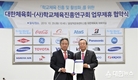 대한체육회 ㈔학교체육진흥연구회와 업무협약 체결