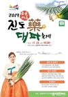 2019 금골마루 진도약대파 축제 대파왕 선발 대회 개최