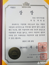 전주시의회 박병술 의장, ‘국회부의장 상’ 수상