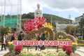 ‘평화의 물결’ 오륙도 평화축제와 국화전시회
