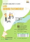 한국양성평등교육진흥원, 2019 제3차 ‘나도 성평등크리에이터’ 개최