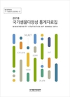 국가생물다양성 통계집 발간…자생생물 5만여 종 다뤄