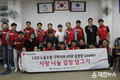LG디스플레이, ‘사랑 나눔 김장하기’ 행사 열어