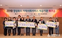 예천군, ‘지역사회서비스투자사업 성과평가 우수상’ 수상