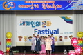 경주시 외동읍, 2019 세계인의 문화축제 성료