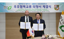 청주시, 폴란드 브로츠와프시와 우호교류 의향서 체결