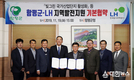 함평군-LH, 지역발전지원 기본협약 체결