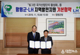 함평군-LH, 지역발전지원 기본협약 체결