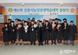 제12회 강릉시농업평생학습대학 졸업식