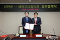 신안군-세이브더칠드런 농어촌아동지원사업 협약