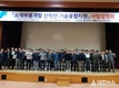(재)경상북도경제진흥원 소재부품 산학연 기술융합지원 사업설명회 개최