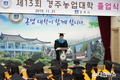 경주농업의 희망과 미래, 제13회 경주농업대학 졸업식 열려