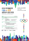 2032 하계올림픽 서울-평양 공동유치 공감포럼」개최
