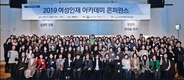 한국양성평등교육진흥원, 제5회 여성인재 아카데미 콘퍼런스 개최