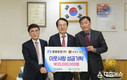 중흥토건(주), 목포복지재단에 이웃사랑 성금 2천만원 기탁