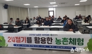 충주시, ‘2019 농업인 아카데미’ 성료