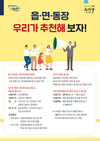논산시 15개 전체 읍·면·동장 시민추천공모제 전국 첫 시행