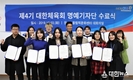 대한체육회,‘제4기 대학생 명예기자단’수료식 가져