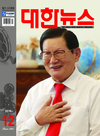 <대한뉴스> 12월호 차례
